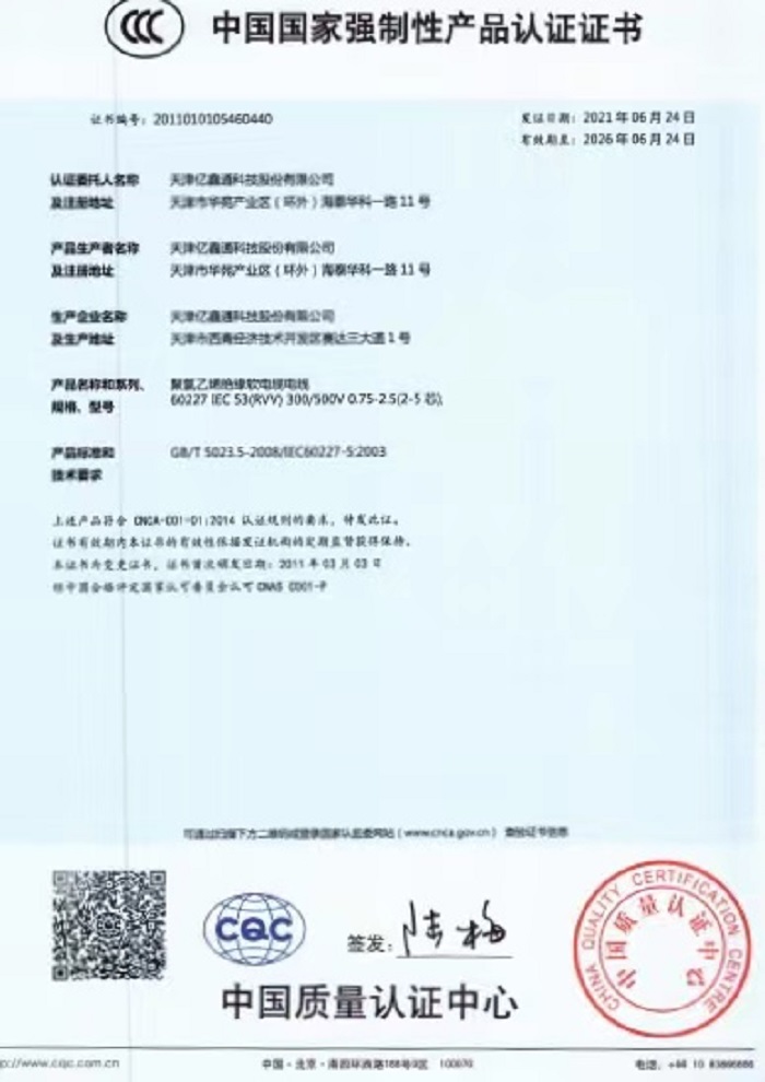 中国CCC产品认证证书